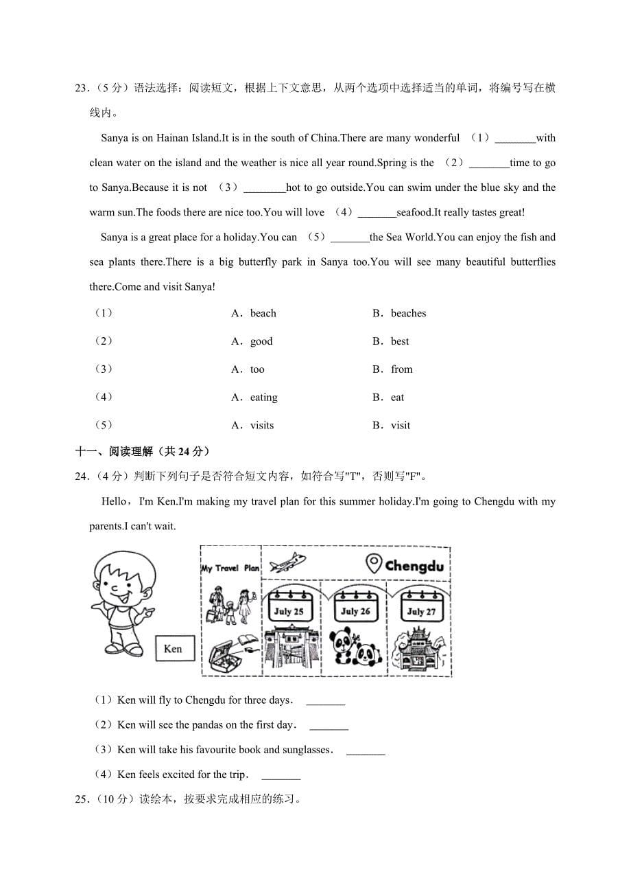 2024-2025 学年广东省广州市增城区五年级（下）期末英语试卷_第5页