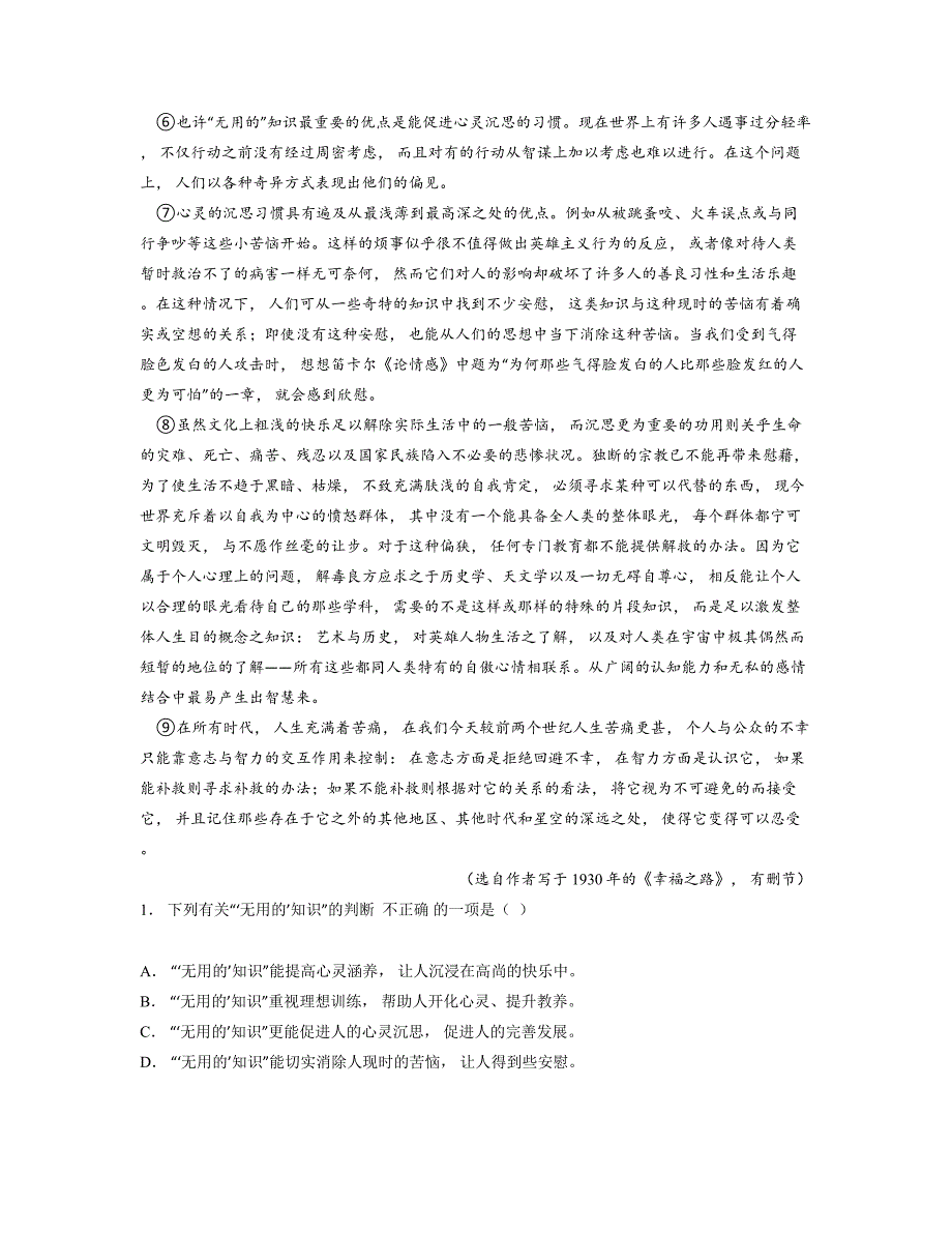 2024—2025学年江西省上饶市广丰贞白中学高一上学期十月语文测试卷_第2页