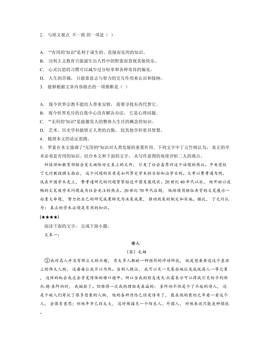 2024—2025学年江西省上饶市广丰贞白中学高一上学期十月语文测试卷_第3页