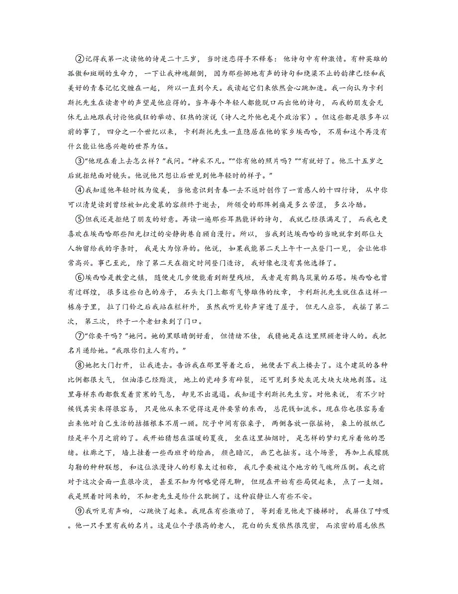 2024—2025学年江西省上饶市广丰贞白中学高一上学期十月语文测试卷_第4页