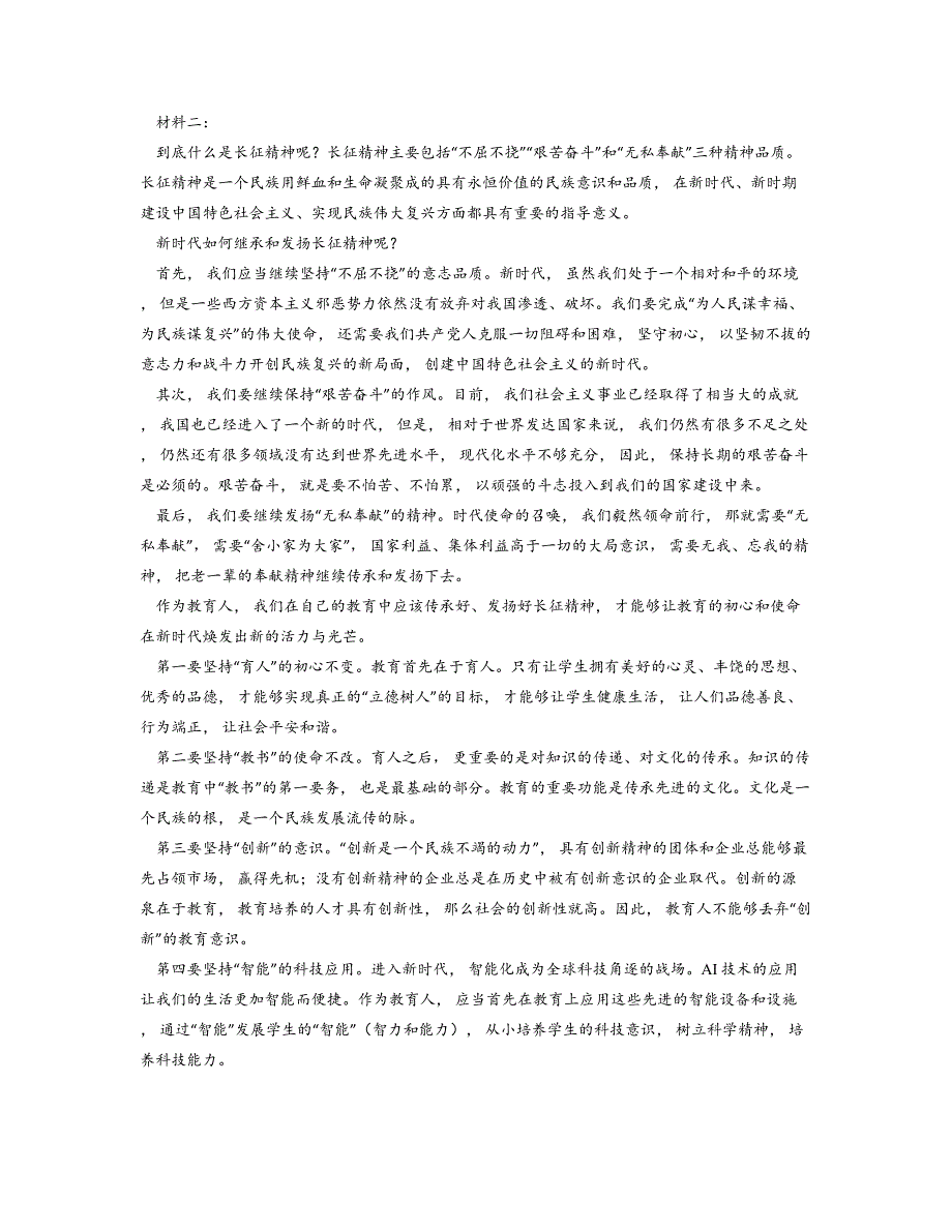 2024—2025学年山西省三晋联盟高二上学期期中联考语文试卷_第2页