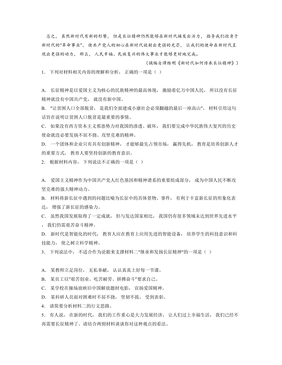 2024—2025学年山西省三晋联盟高二上学期期中联考语文试卷_第3页