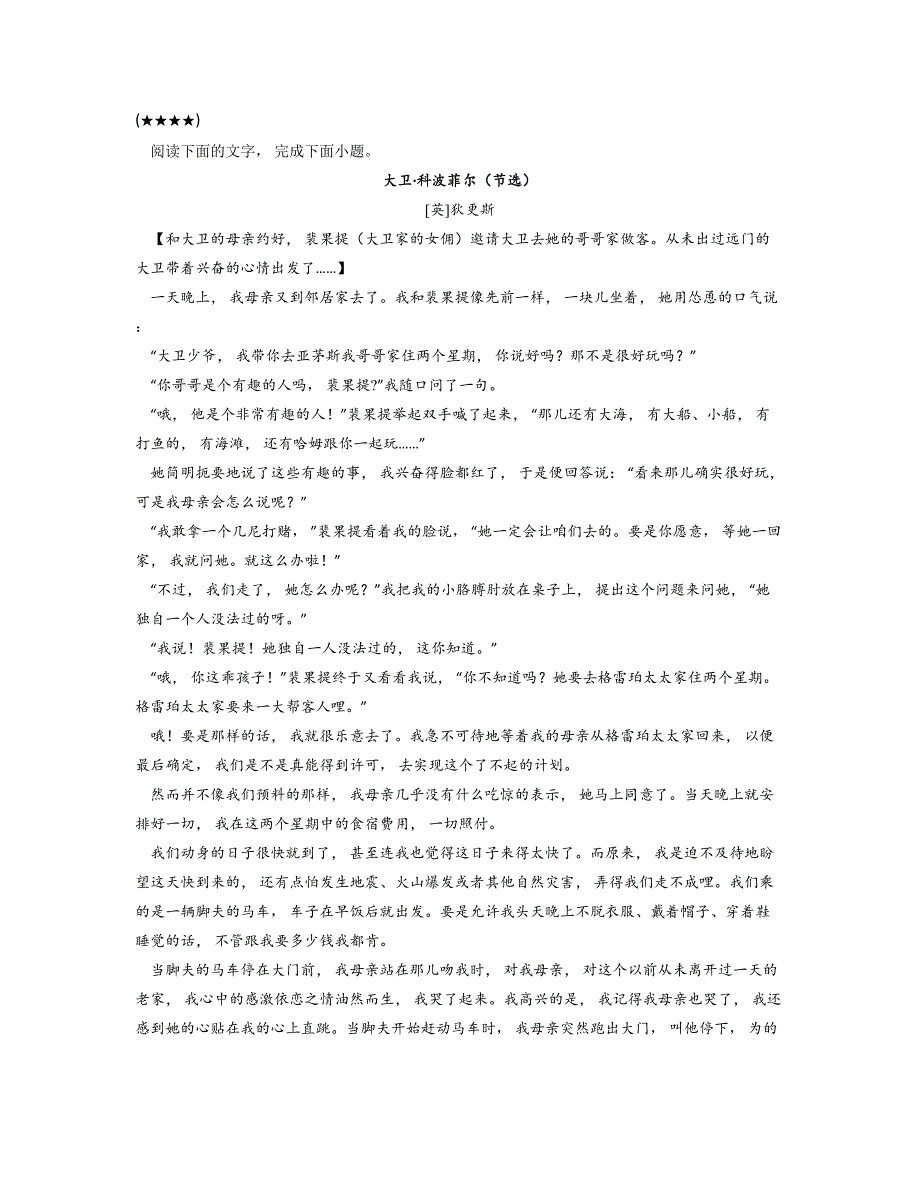 2024—2025学年山西省三晋联盟高二上学期期中联考语文试卷_第4页