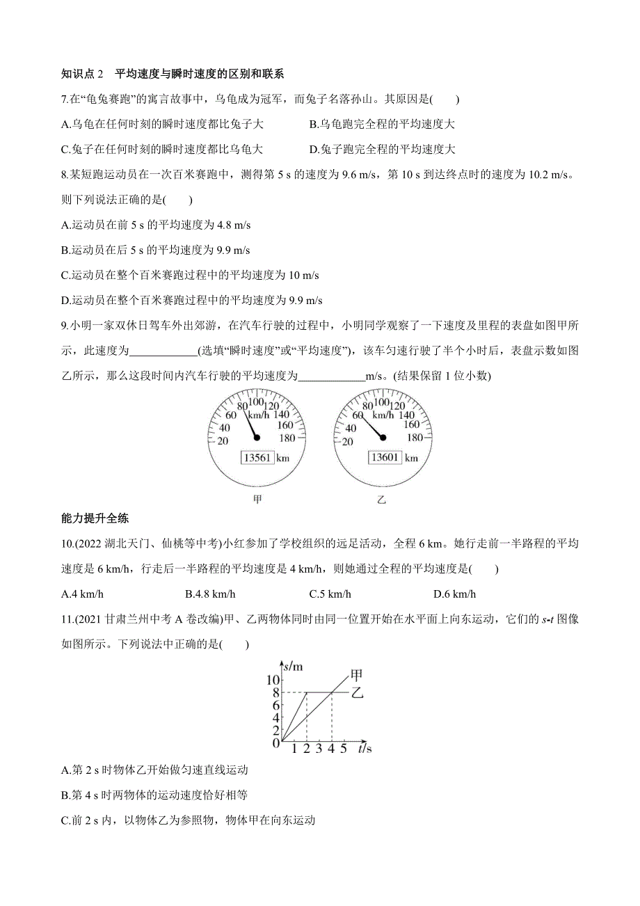 【北师大八年级物理上册】3.3 平均速度与瞬时速度 同步练习_第2页