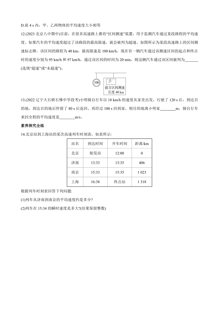 【北师大八年级物理上册】3.3 平均速度与瞬时速度 同步练习_第3页