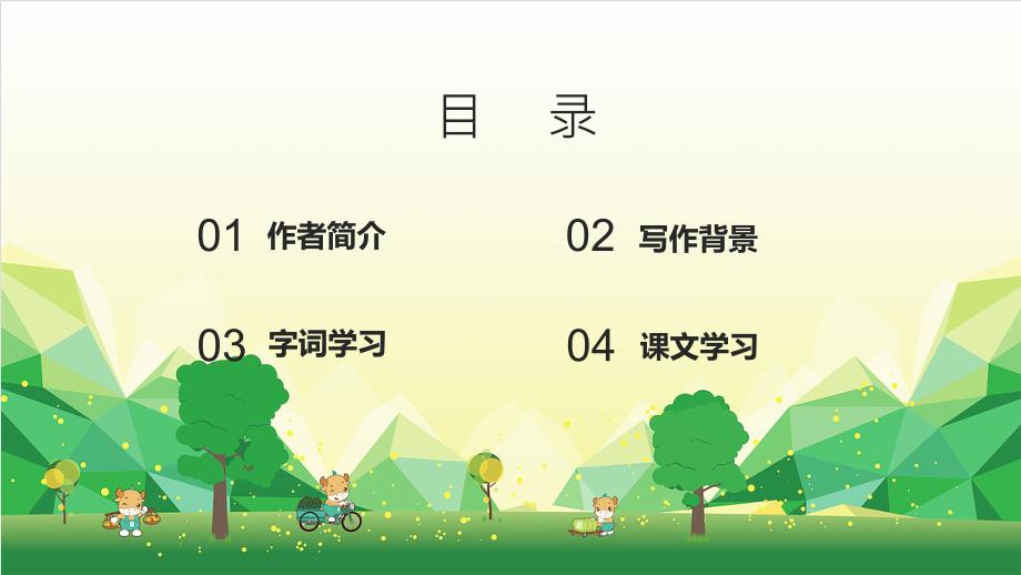 “我与地坛”小学语文五年级课件_第2页