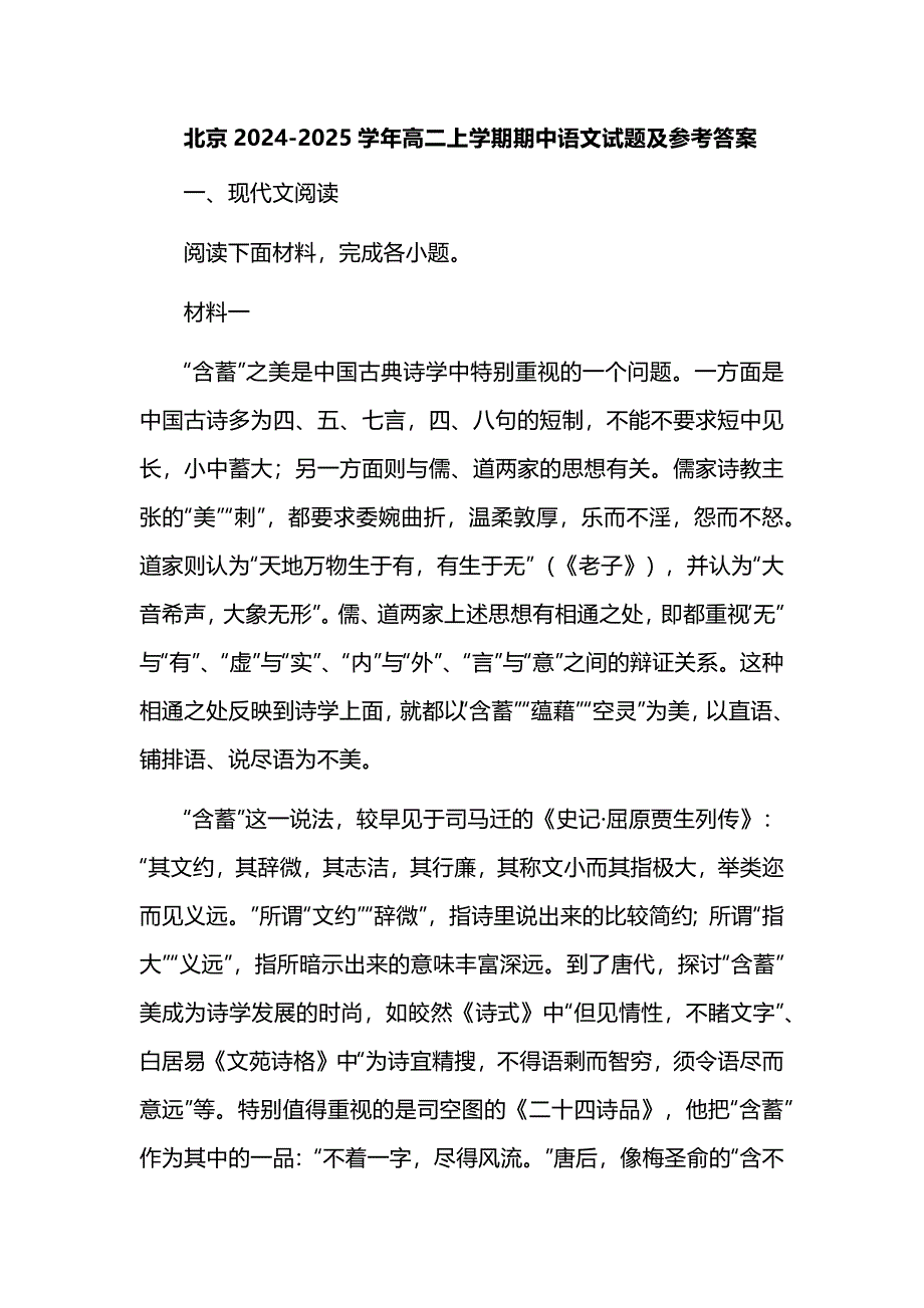 北京2024-2025学年高二上学期期中语文试题及参考答案_第1页