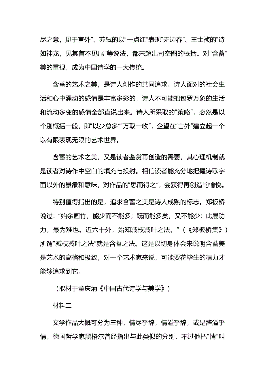 北京2024-2025学年高二上学期期中语文试题及参考答案_第2页