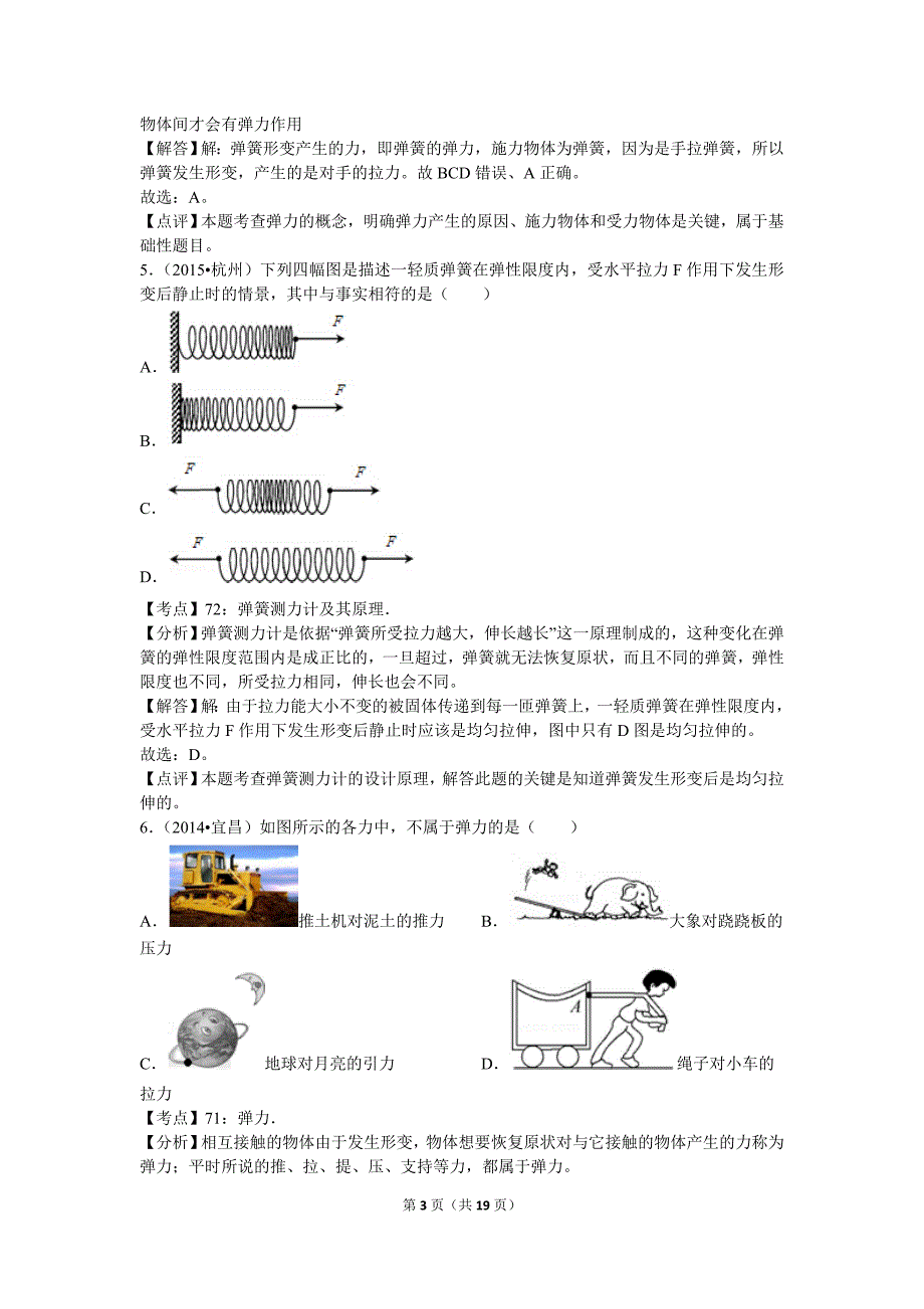 【北师大物理下册】课本同步训练 第七章章末2_第3页