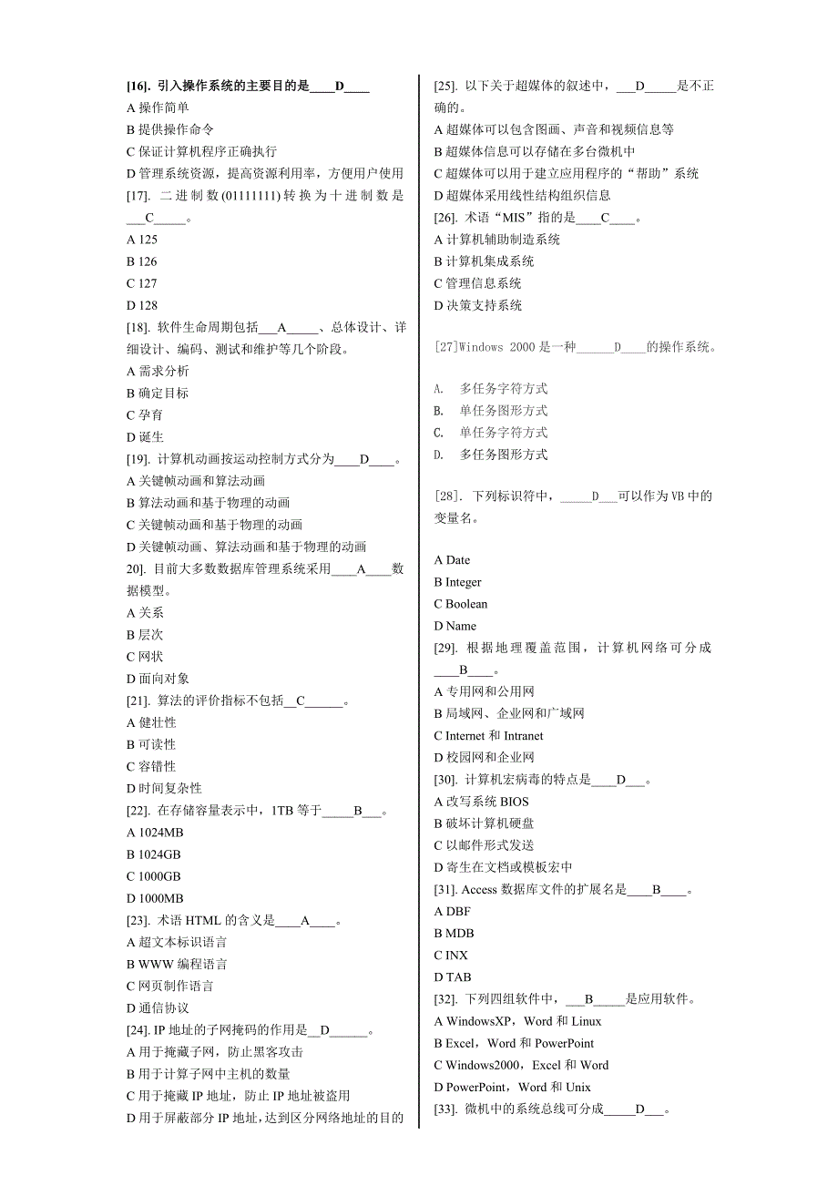 计算机全面知识专项考测及答案（一）_第2页