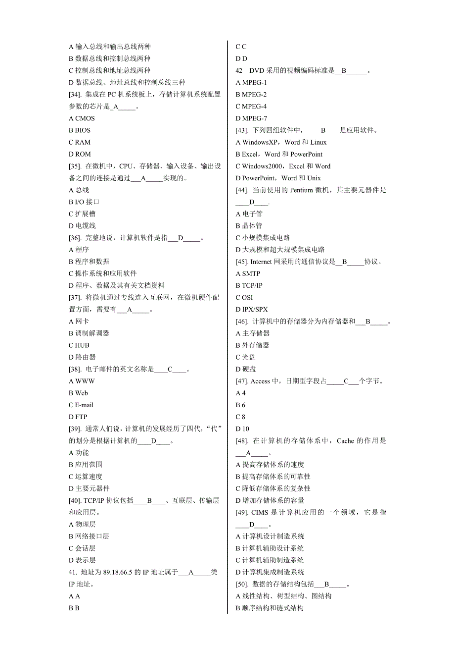 计算机全面知识专项考测及答案（一）_第3页