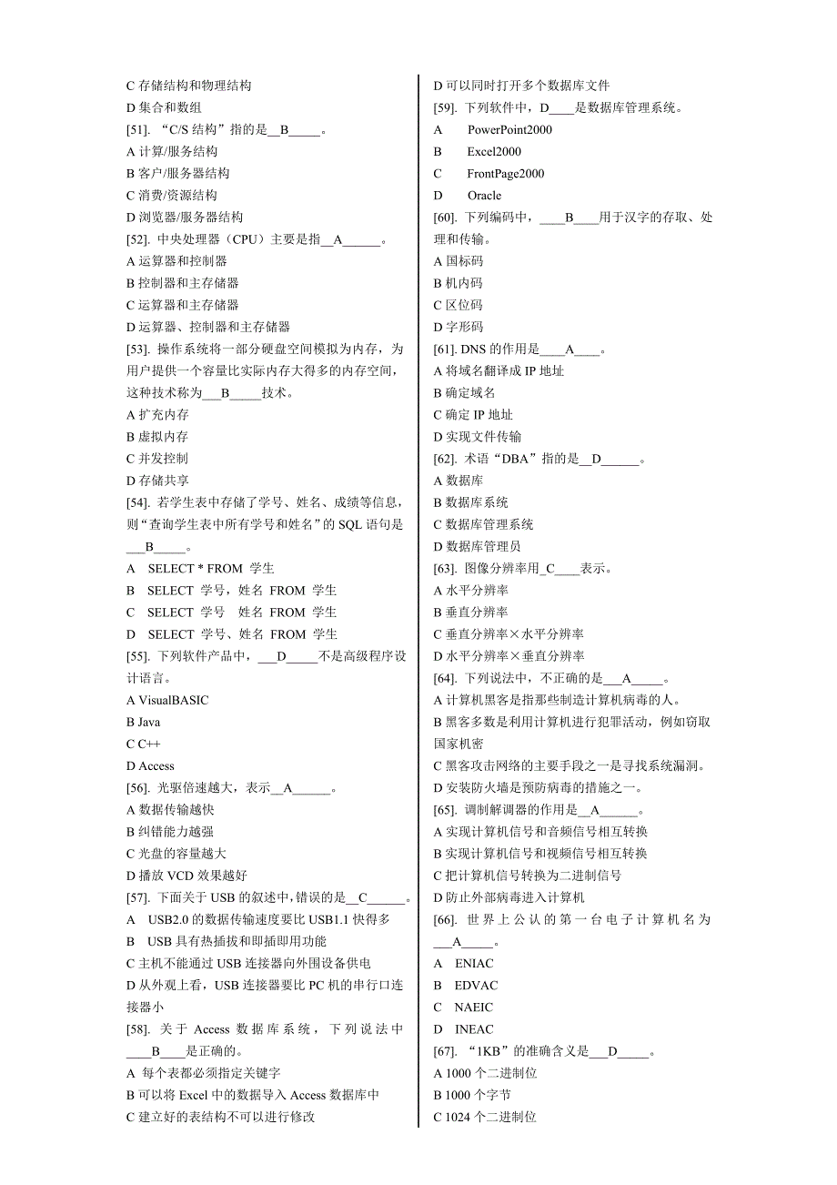 计算机全面知识专项考测及答案（一）_第4页