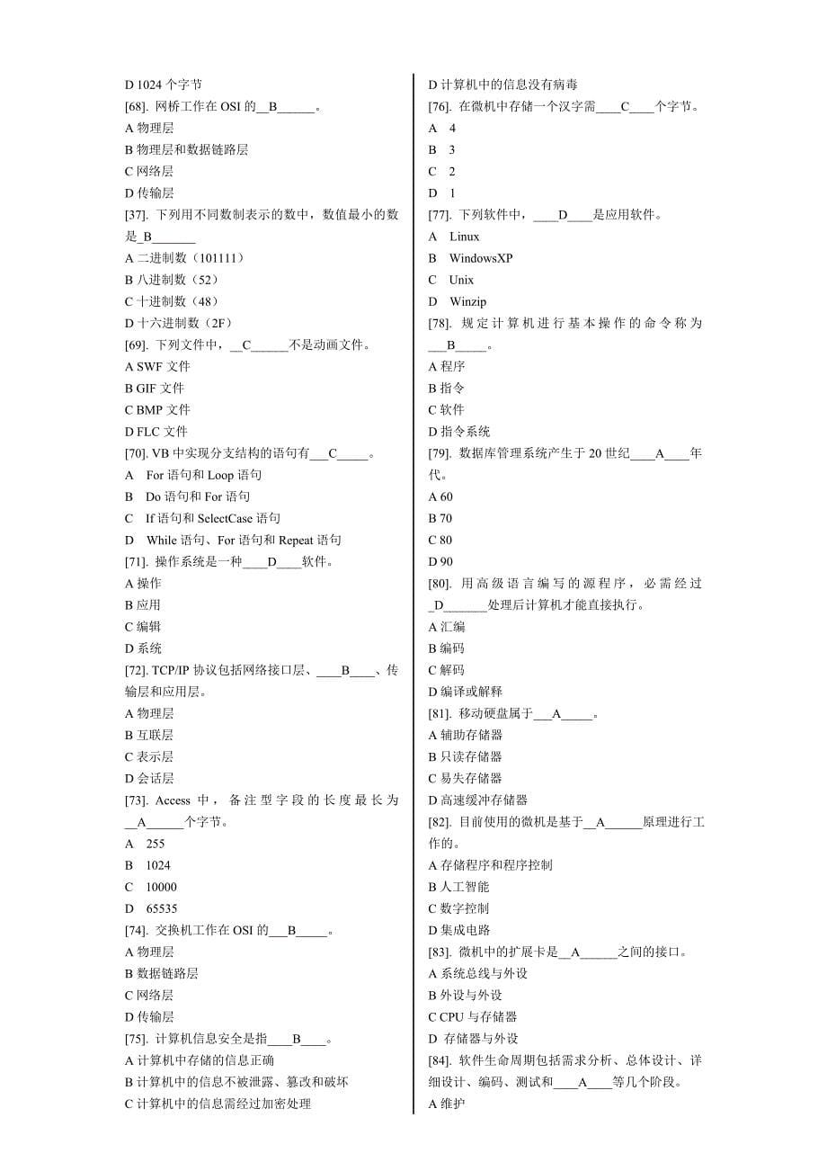 计算机全面知识专项考测及答案（一）_第5页