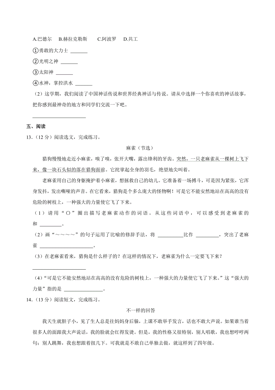 2023-2024学年河南省郑州市郑东新区四年级（上）期末语文试卷（全解析版）_第3页