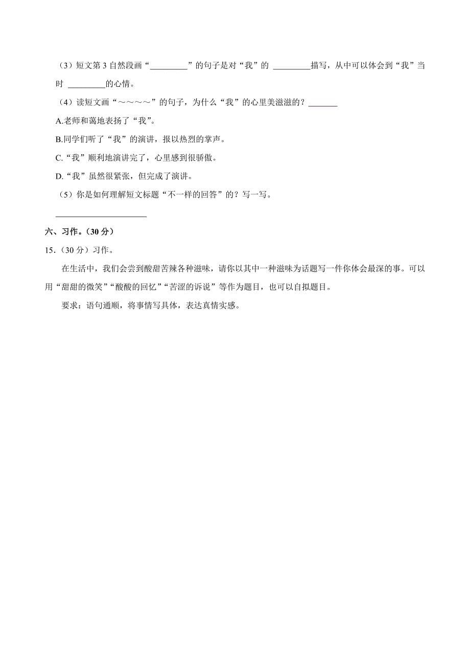 2023-2024学年河南省郑州市郑东新区四年级（上）期末语文试卷（全解析版）_第5页