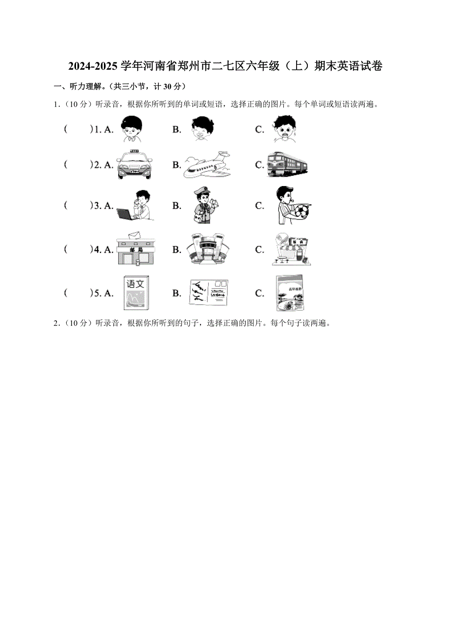 2024-2025学年河南省郑州市二七区六年级（上）期末英语试卷（全解析版）_第1页