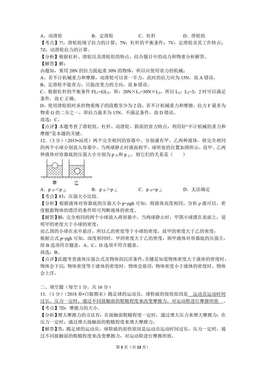 【北师大物理下册】北师大八下期末卷2_第5页