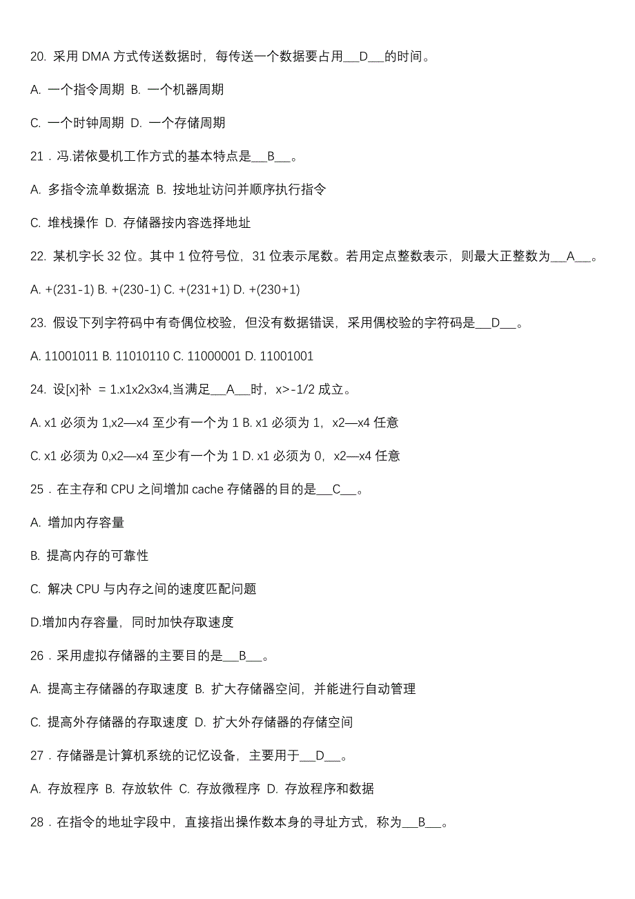 【计算机组成与体系结构】试题库及答案_第3页