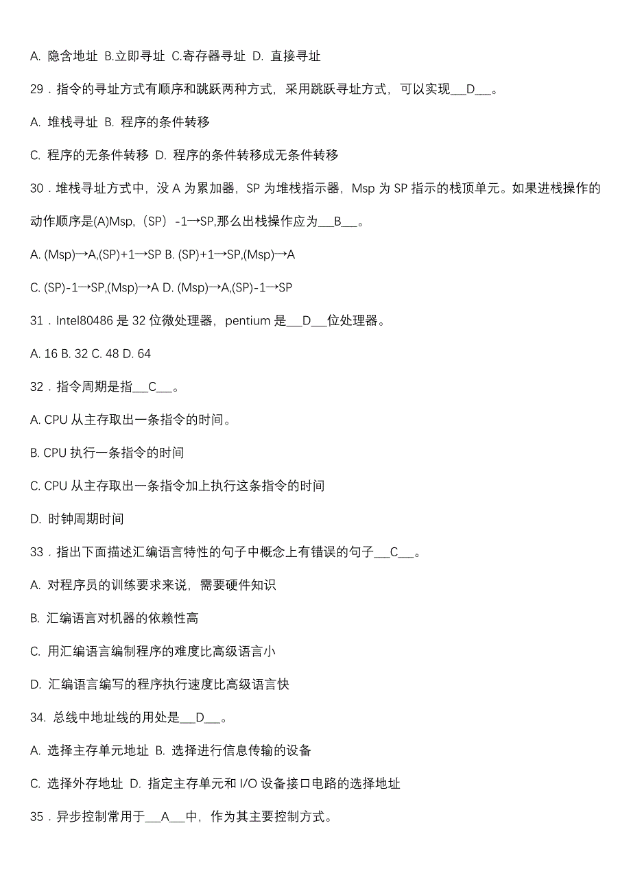 【计算机组成与体系结构】试题库及答案_第4页