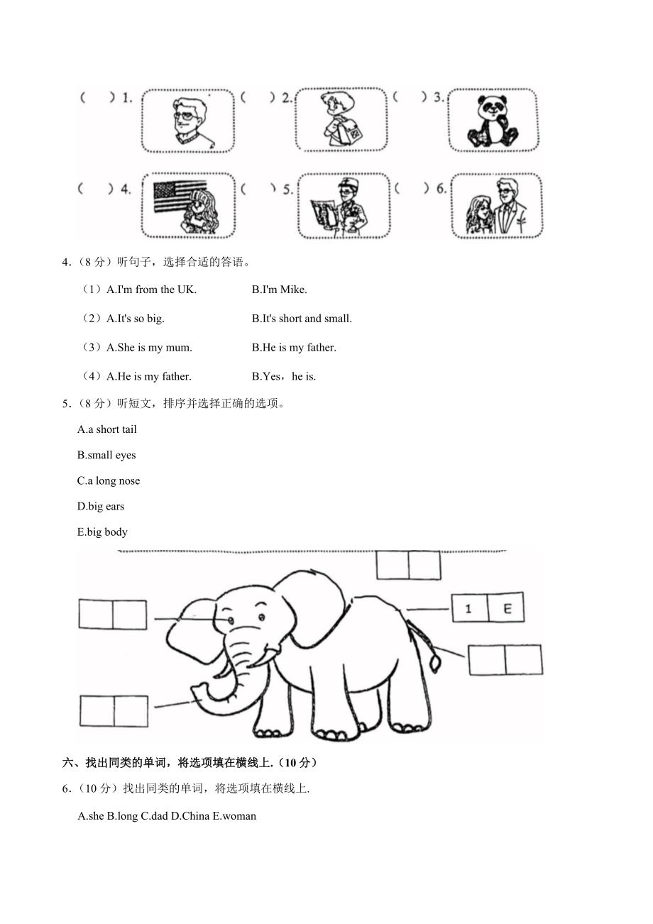 2023-2024学年浙江省温州市洞头区三年级（下）期中英语试卷_第2页