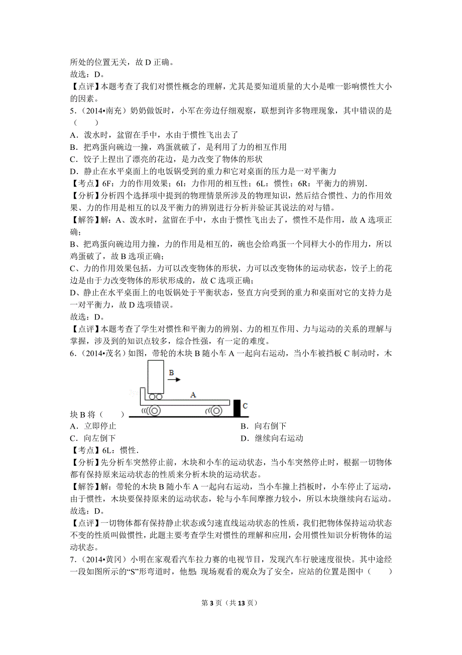 【北师大物理下册】课本同步训练 第七章章末1_第3页