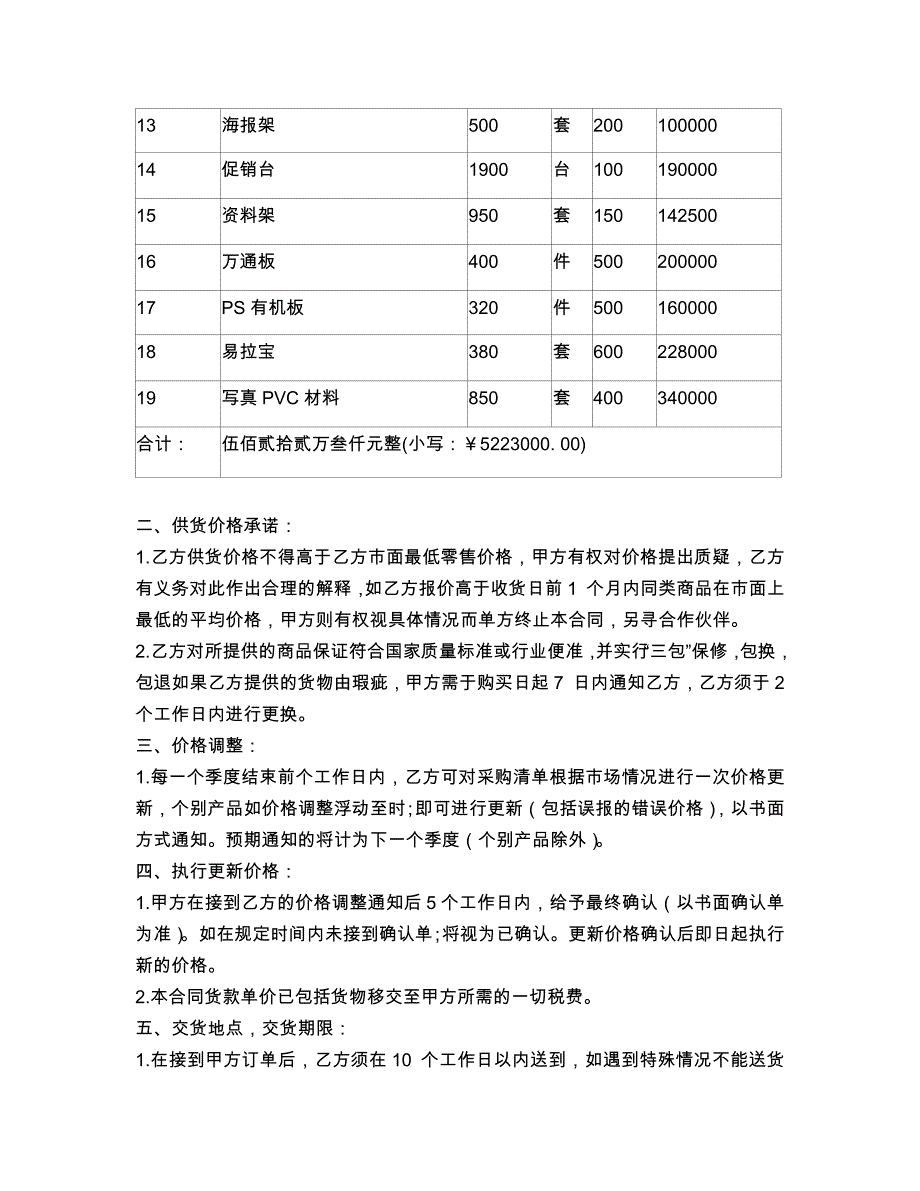 23广告材料购销合同_第2页