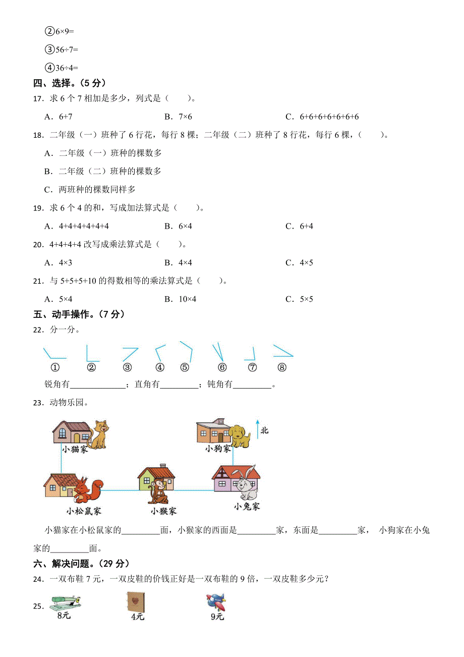 山东省德州市陵城区2023-2024学年二年级上学期数学期末考试试卷_第2页