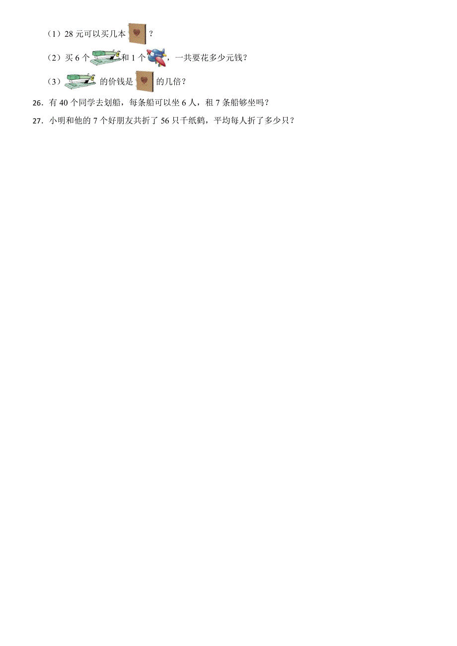 山东省德州市陵城区2023-2024学年二年级上学期数学期末考试试卷_第3页