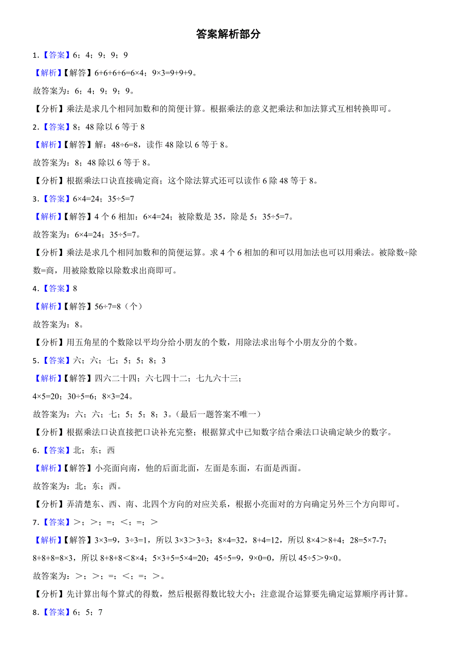 山东省德州市陵城区2023-2024学年二年级上学期数学期末考试试卷_第4页