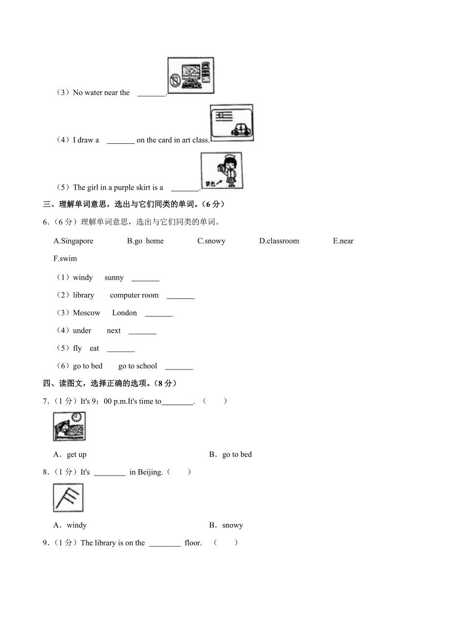 2023-2024学年浙江省温州市洞头区四年级（下）期中英语试卷_第3页