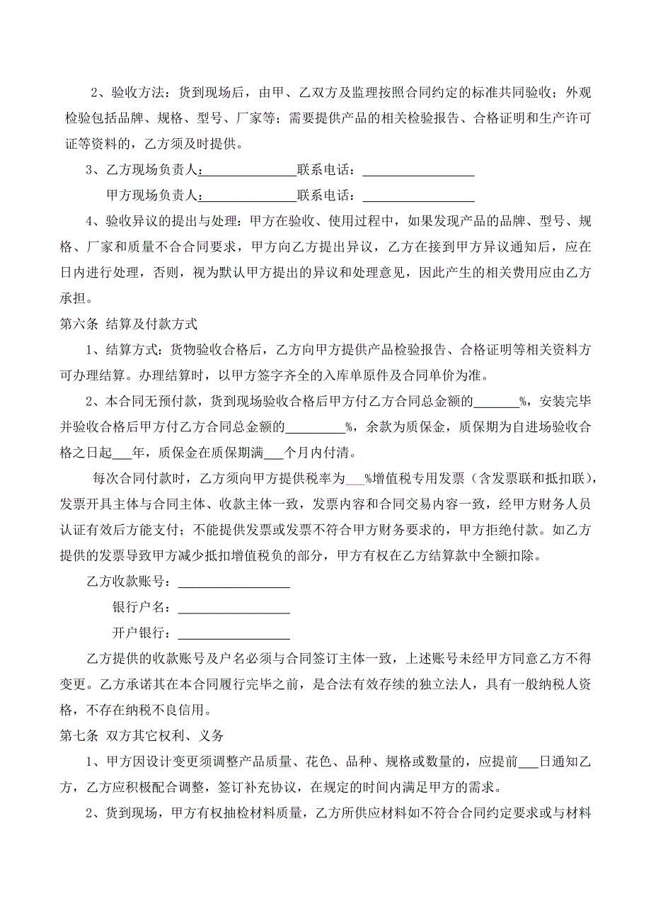 24材料采购合同通用范本_第3页