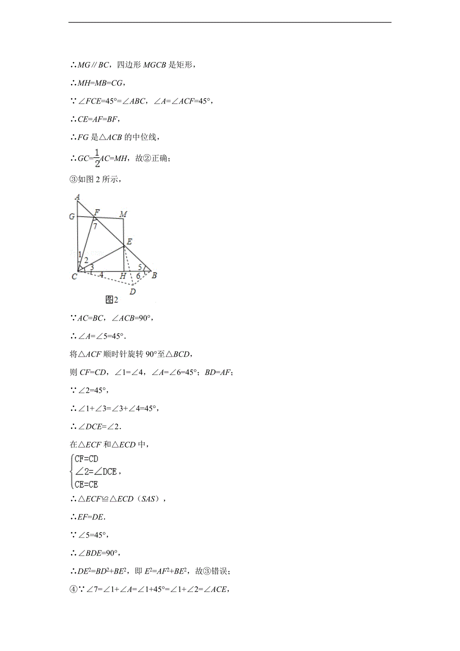 （共52页）2015年各地中考数学真题精选汇编：全等三角形_第2页