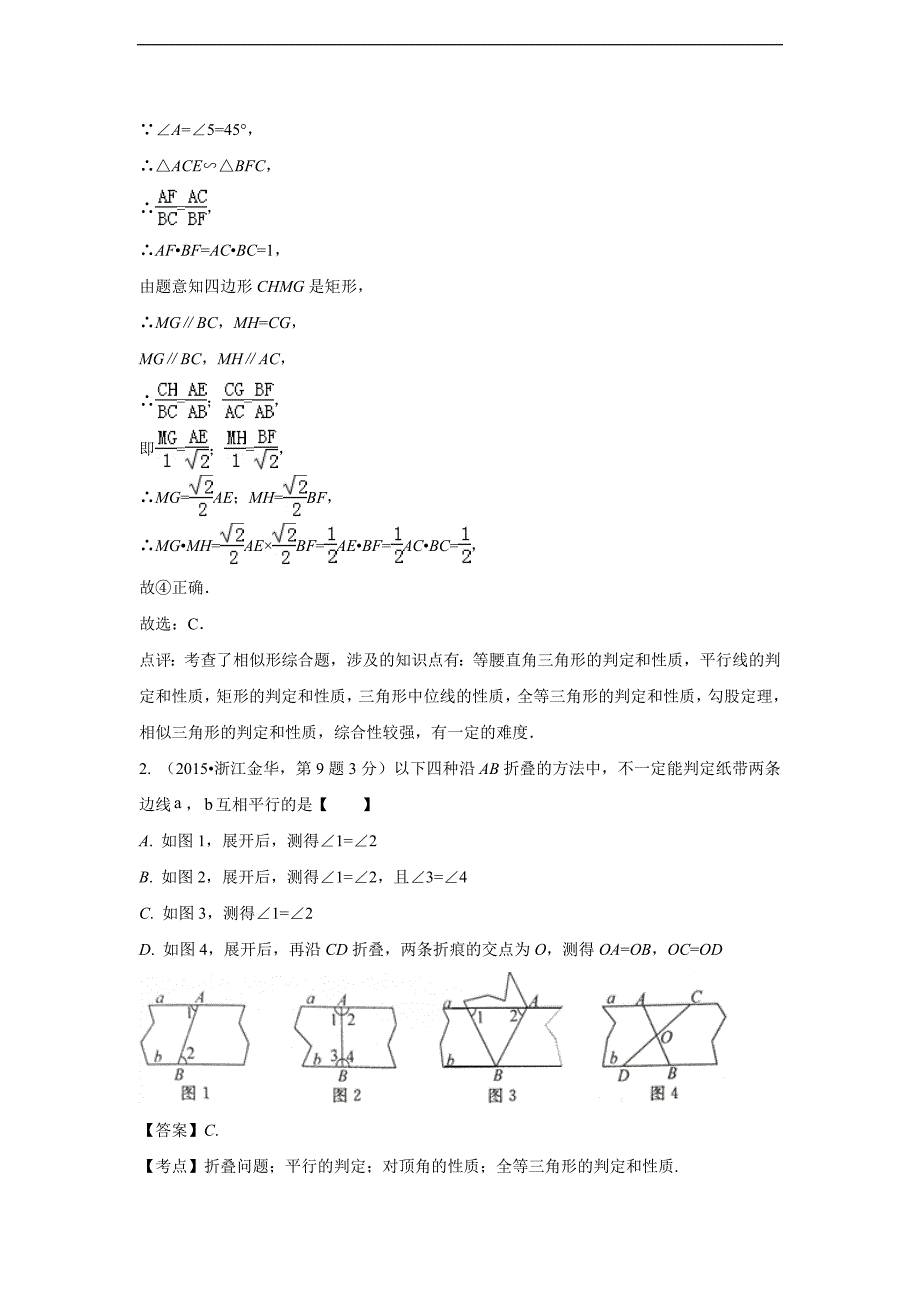 （共52页）2015年各地中考数学真题精选汇编：全等三角形_第3页