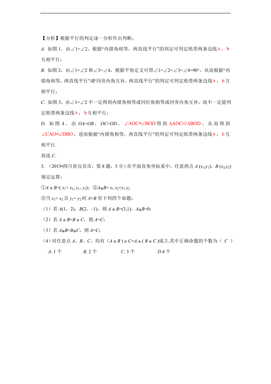 （共52页）2015年各地中考数学真题精选汇编：全等三角形_第4页