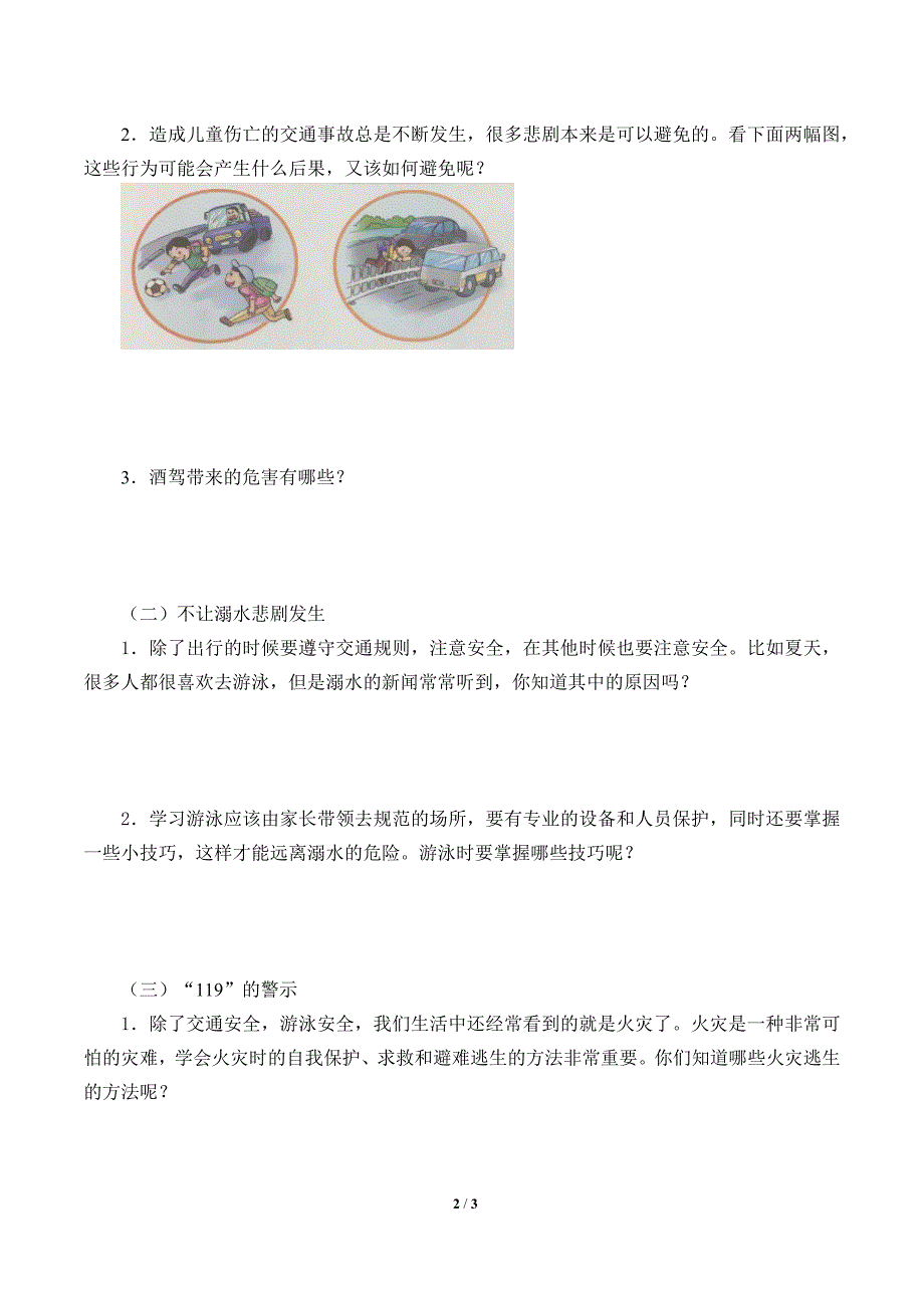 小学道德与法治三年级上册8《安全记心上》学案_第2页