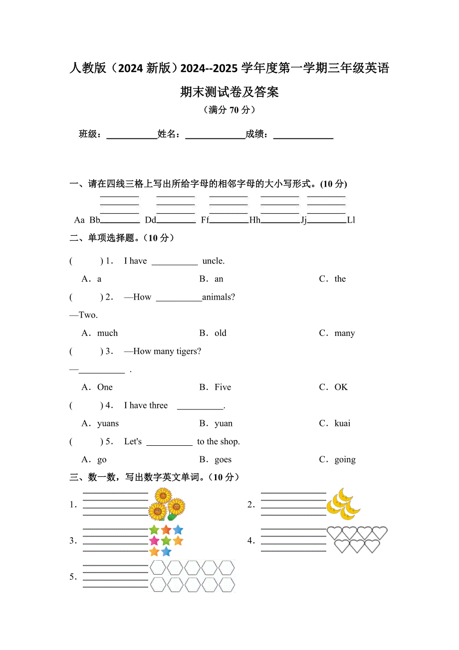 人教版（2024新版）2024--2025学年度第一学期三年级英语期末测试卷及答案7_第1页