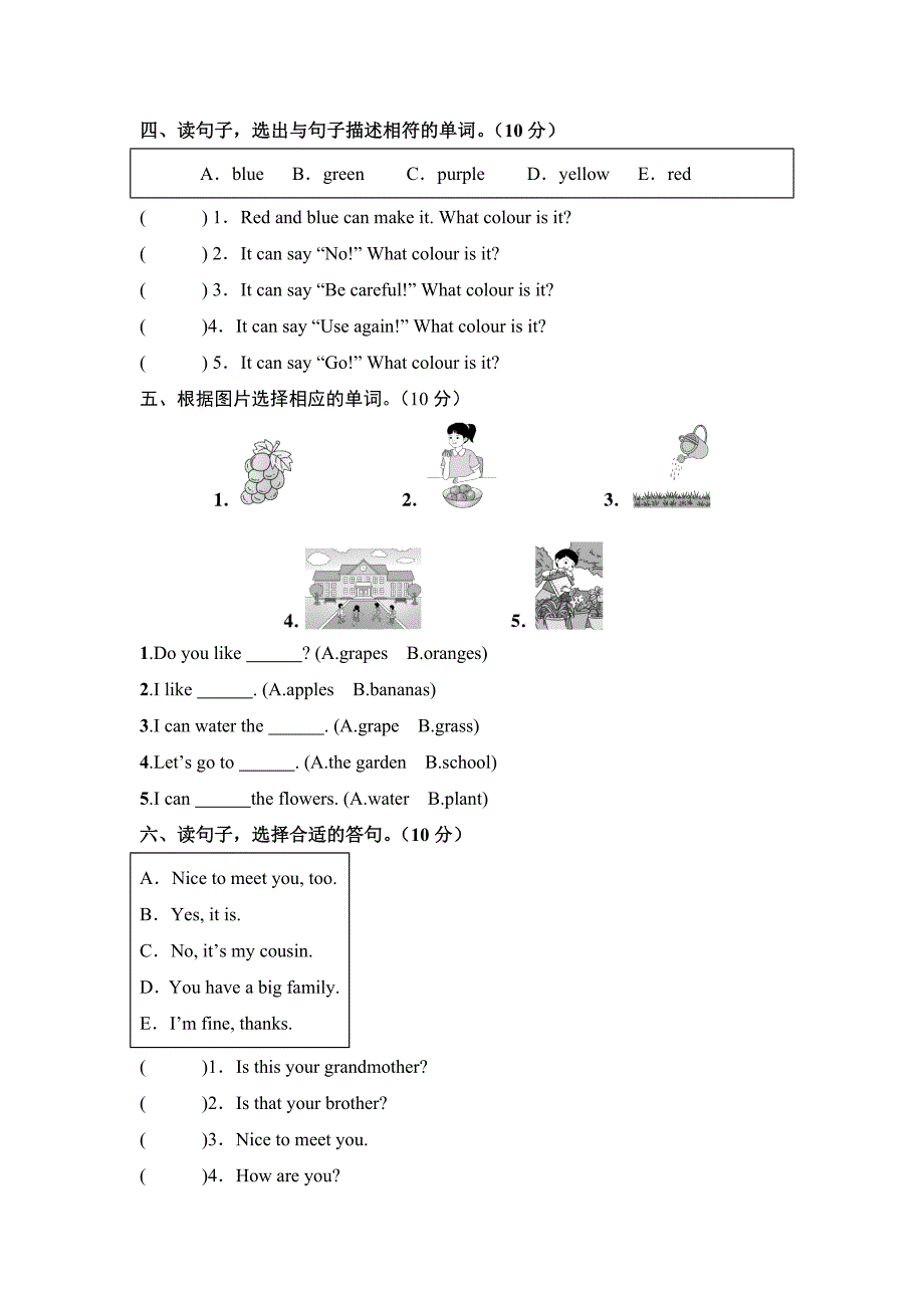 人教版（2024新版）2024--2025学年度第一学期三年级英语期末测试卷及答案7_第2页