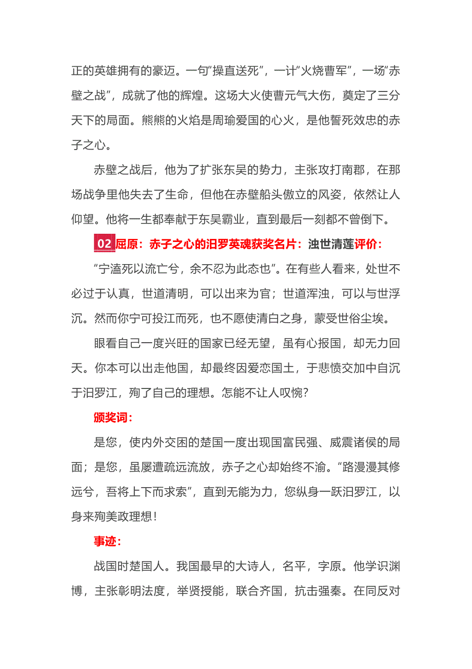 古代“感动中guo”10大人物颁奖词之中高考作文素材_第2页