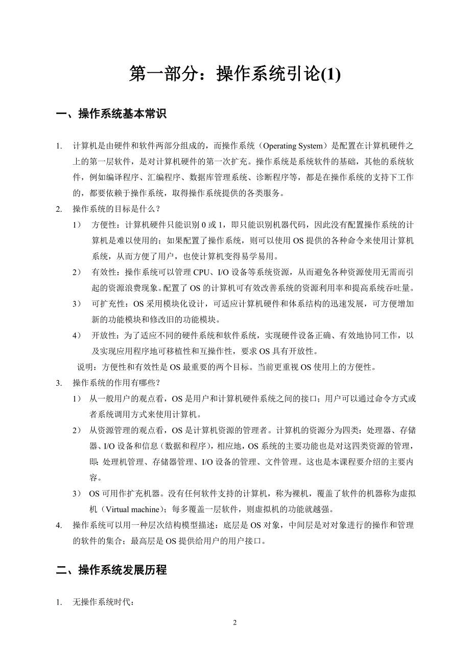 计算机操作系统讲解_第2页