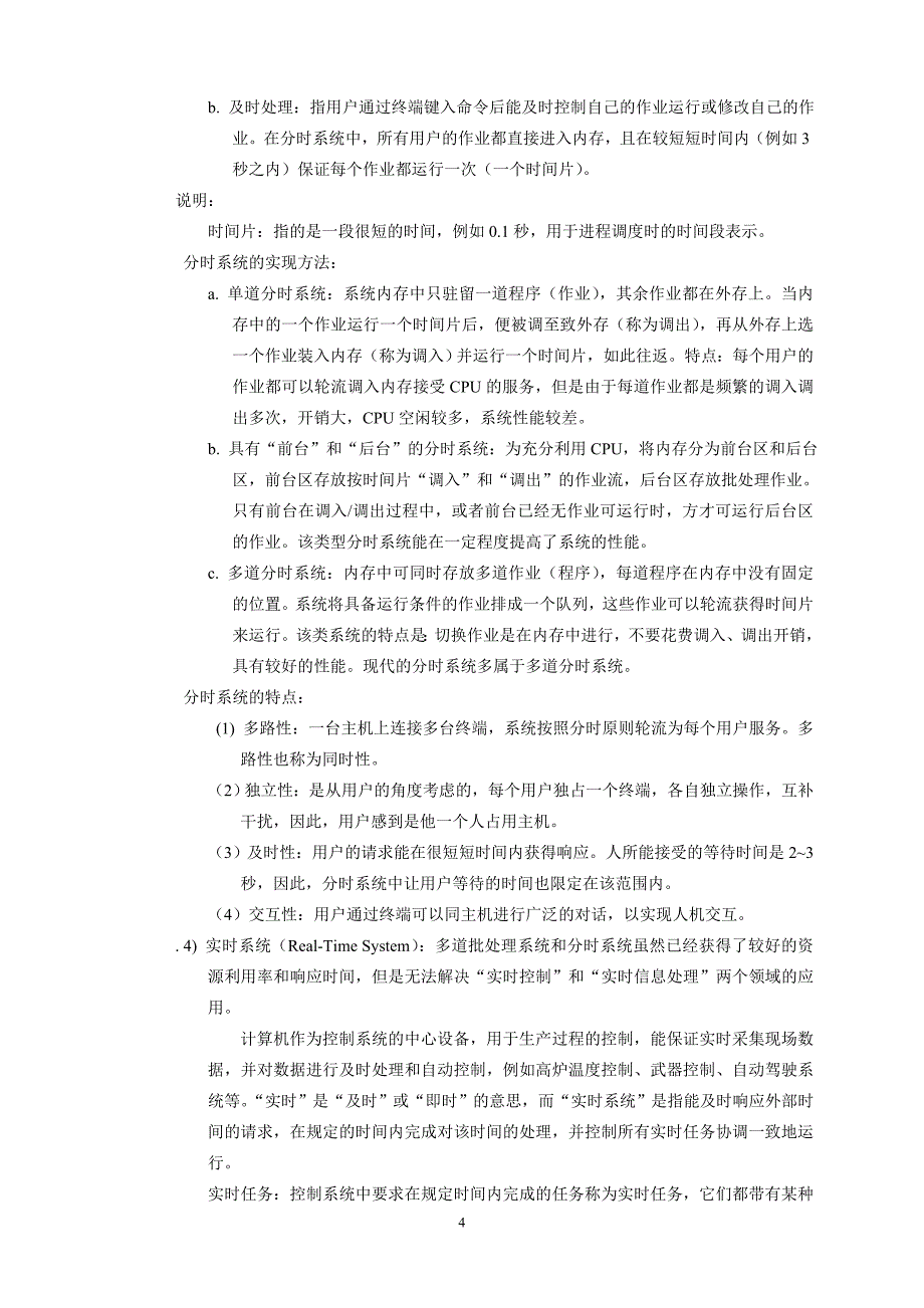 计算机操作系统讲解_第4页