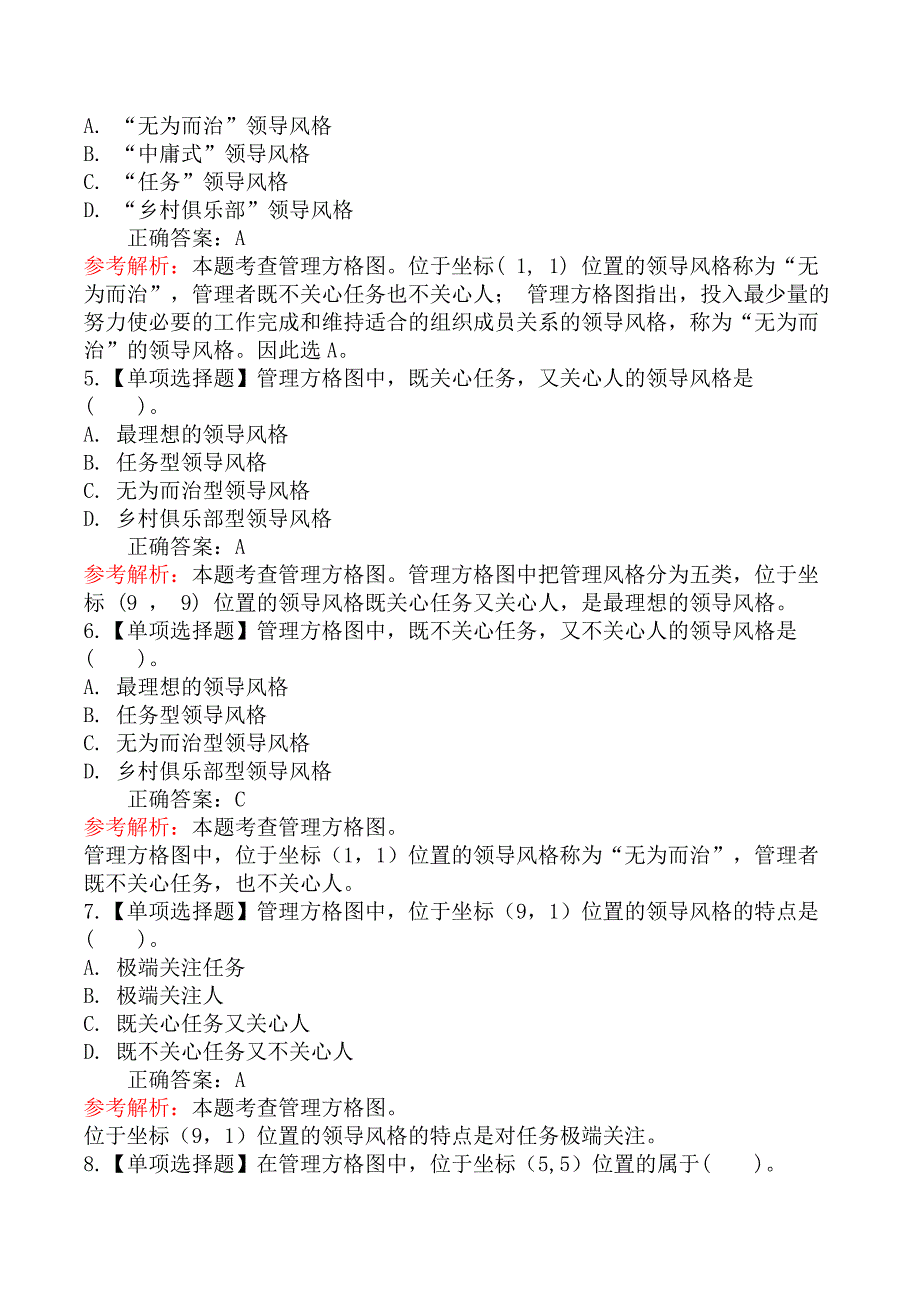 高级经济师实务工商管理-第二节团体领导_第2页