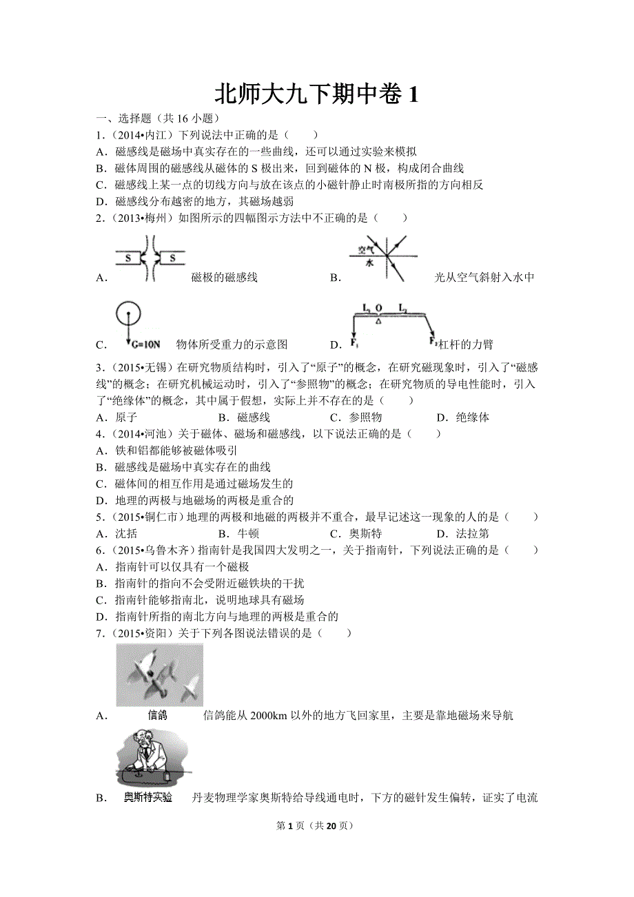 【北师大物理下册】北师大九下期中卷1_第1页