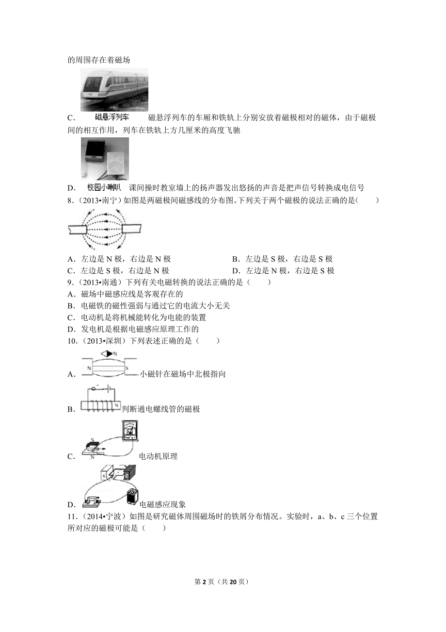 【北师大物理下册】北师大九下期中卷1_第2页