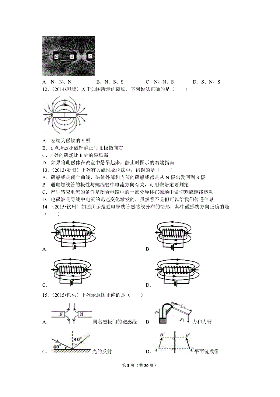 【北师大物理下册】北师大九下期中卷1_第3页