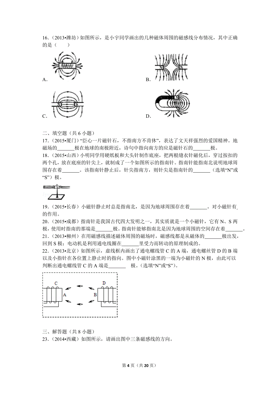 【北师大物理下册】北师大九下期中卷1_第4页