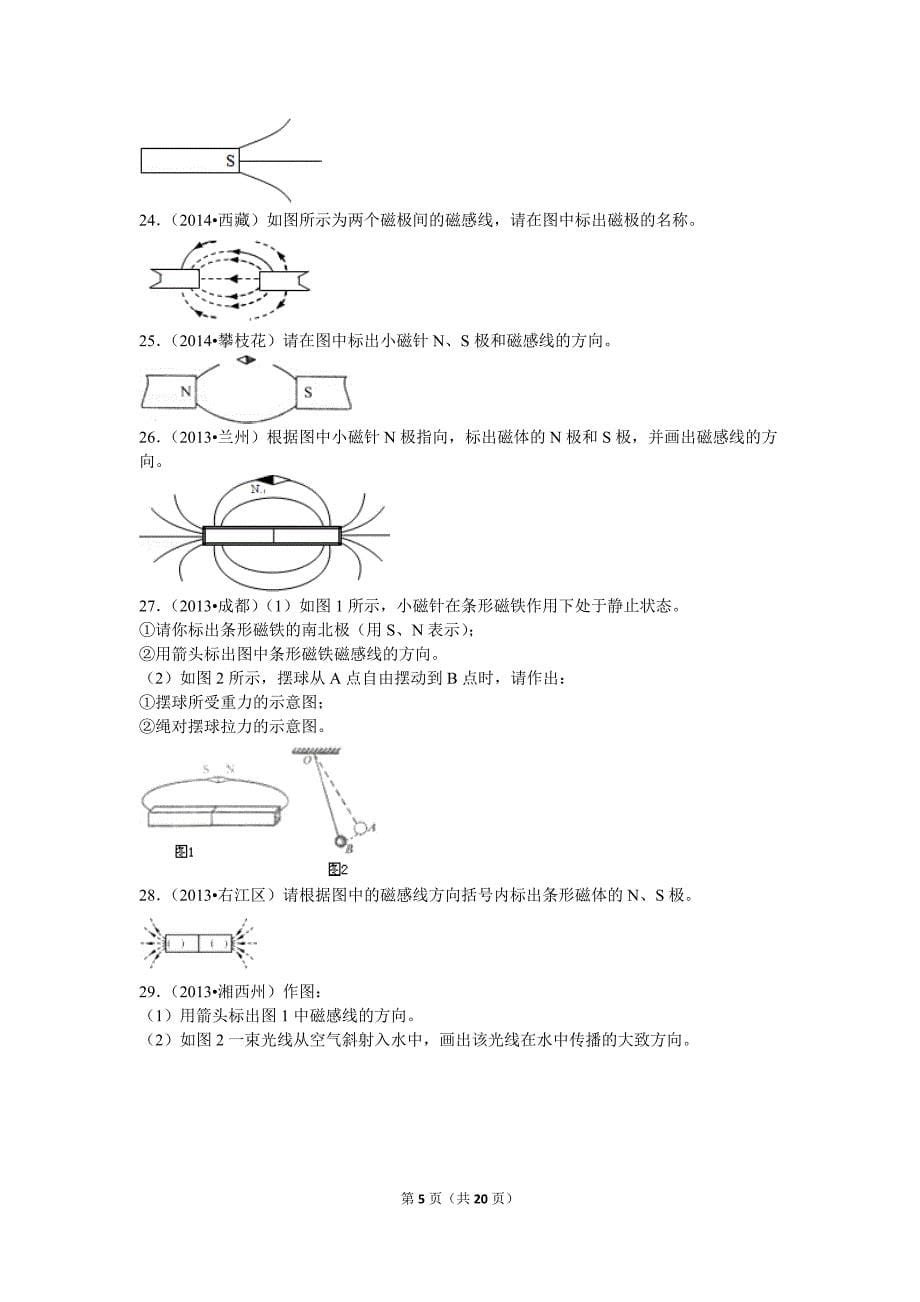 【北师大物理下册】北师大九下期中卷1_第5页