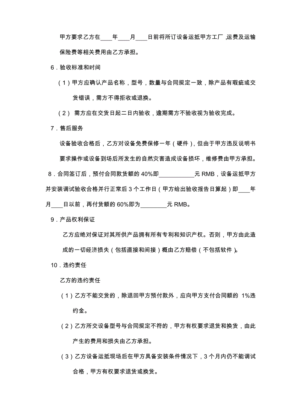 31设备采购协议书_第2页