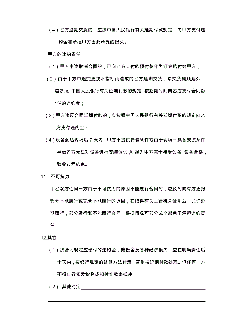 31设备采购协议书_第3页