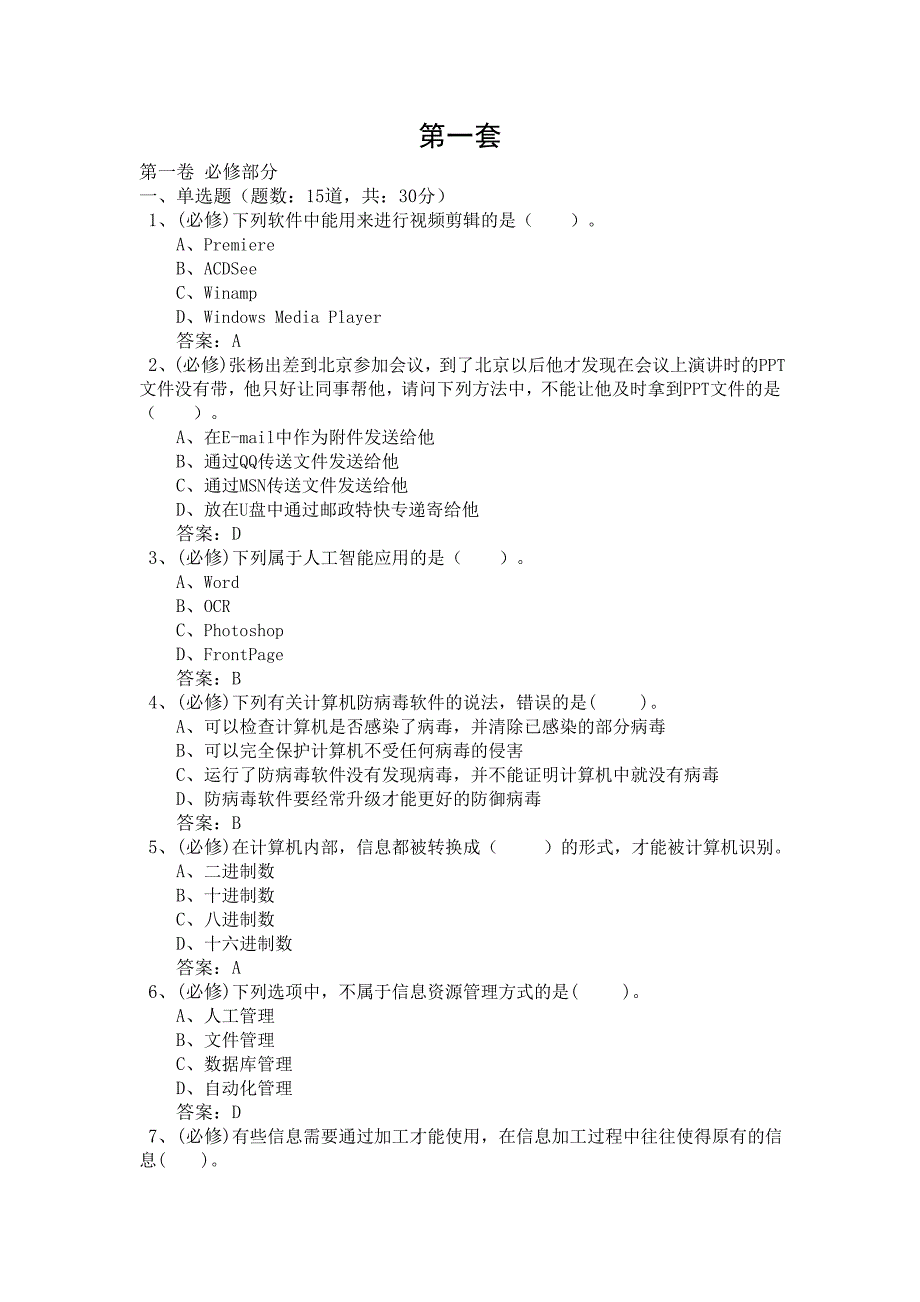 【计算机网络技术与应用】题库考测及答案（一）_第1页