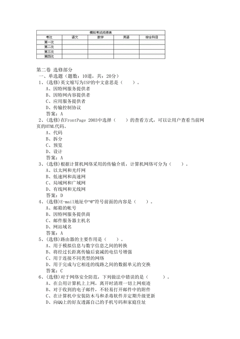 【计算机网络技术与应用】题库考测及答案（一）_第4页